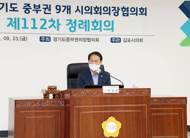 23일 김포시의회에서 열린 경기도중부권 9개 시의회의장협의회 정례회 모습.광명시의회 제공