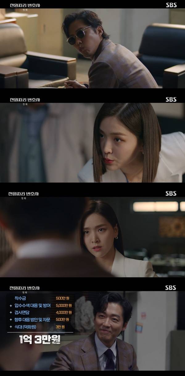 남궁민 김지은 / 사진=SBS 천원짜리 변호사 캡처