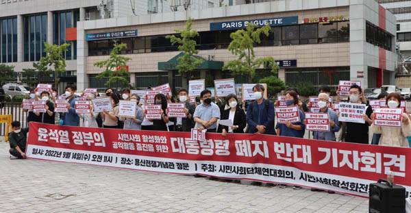 지난 9월 14일 용산전쟁기념관 정문에서 시민사회단체연대회의 사민사회 활성화 전국네트워크가 주최한 윤석열 정부의 ‘시민사회 활성화와 공익활동 증진을 위한 대통령령’ 폐지 반대 기자회견이 열리고 있다. / 시민사회단체연대회의