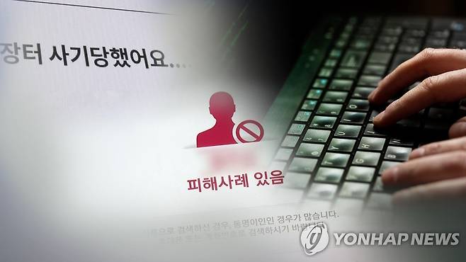 중고거래 사기(CG) [연합뉴스TV 제공]