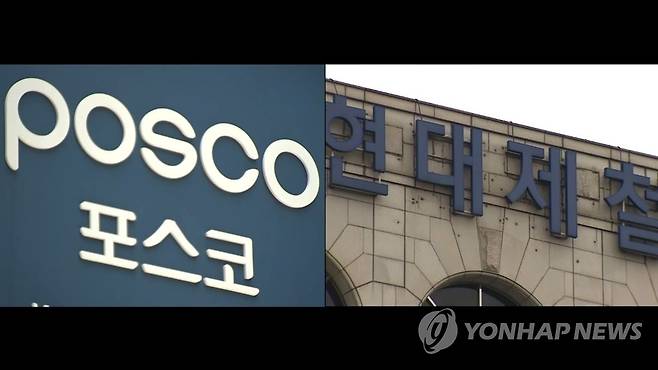 포스코와 현대제철 [연합뉴스TV 캡처]