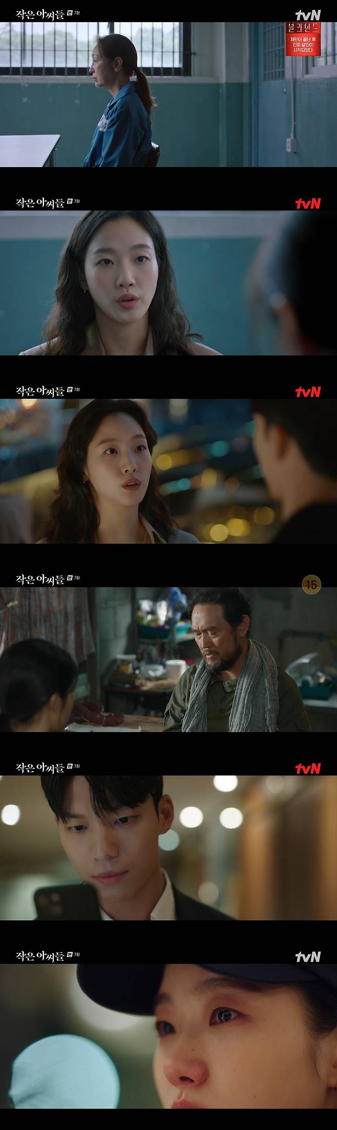 tvN '작은 아씨들' 방송 화면 캡처