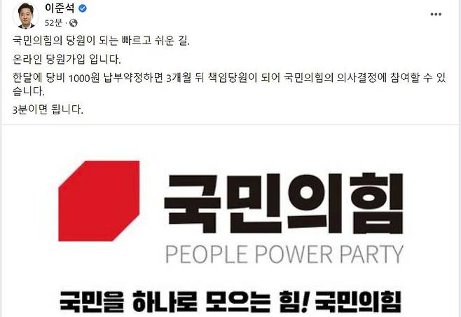 국민의힘 중앙윤리위원회가 '성 상납 증거인멸교사' 의혹을 받는 이준석 전 대표에 대해 품위 유지 의무 위반을 이유로 '당원권 정지 6개월' 징계를 결정한 7월 8일 이준석 전 대표가 자신의 SNS 계정에 국민의힘 온라인 당원가입을 독려하는 글. 2022.07.08./ SNS 뉴시스