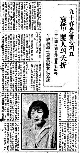 최영숙의 별세를 알리는 조선일보 1932년4월25일자 기사.