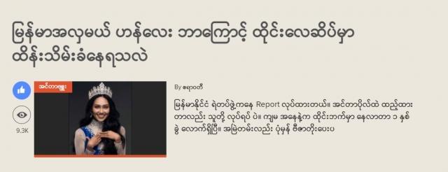 한 레이와 인터뷰를 한 미얀마 매체 '이리와디'. 이리와디(ဒီကိုလာပါ) 웹사이트 갈무리