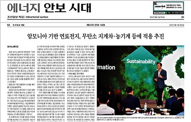 ▲ 9월13일, 조선일보의 기사형 광고 지면 '에너지 안보 시대'