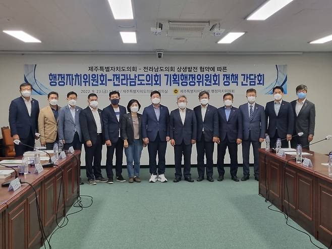 전남도의회 기획행정위원회와 제주도의회 행정자치위원회 의원들이 정책 간담회 이후 기념사진을 찍고 있다.