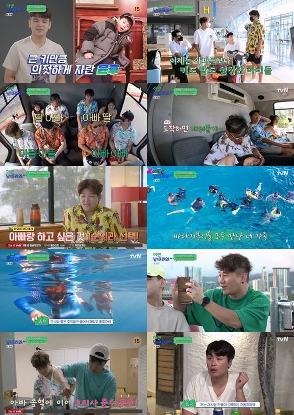 첫방 이젠 날 따라와 / 사진=tvN STORY, tvN