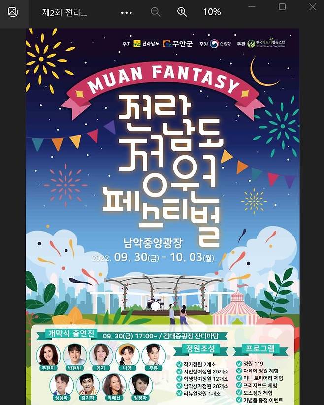 포스터 [무안군 제공·재판매 및 DB 금지]