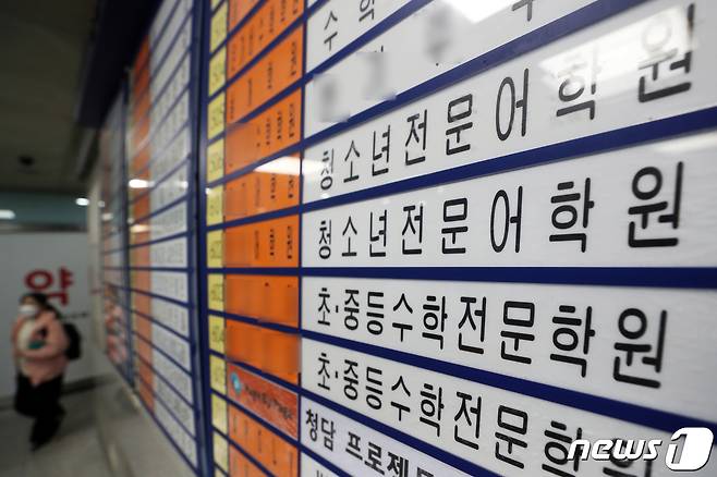 서울시내 학원가의 모습. /뉴스1 ⓒ News1 황기선 기자