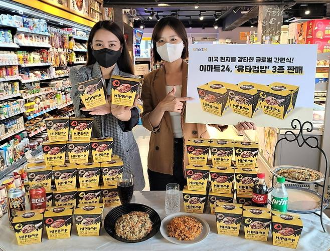 25일 서울 성동구에 위치한 이마트24 매장에서 모델들이 냉동 간편식 유타컵밥 상품 3종을 소개하고 있다.(이마트24 제공)