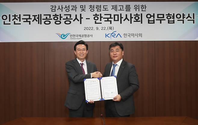 한국마사회 -인천국제공항, 감사업무 교류 및 지원 협약 체결(한국마사회 제공)
