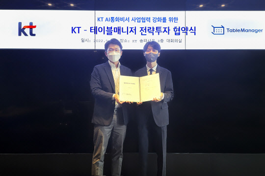 최준기(왼쪽) KT AI/빅데이터 사업본부장이 최훈민 테이블매니저 대표와 기념사진을 촬영하고 있다. KT 제공