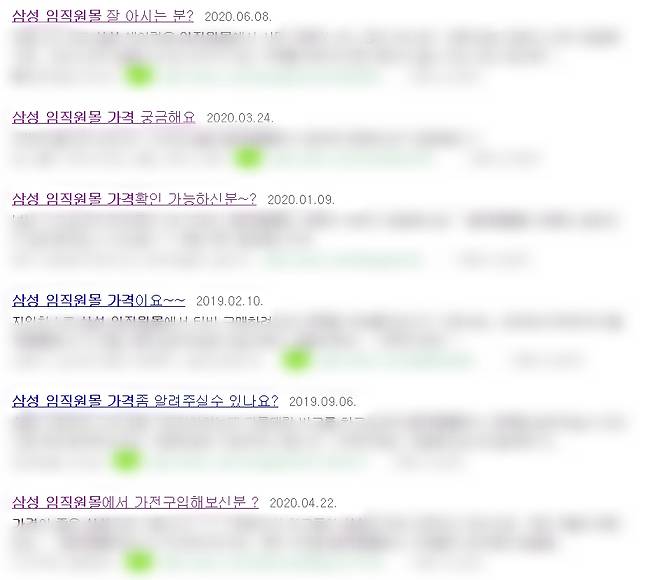 인터넷에 올라온 임직원몰 판매가를 묻는 질문. [온라인 캡처]