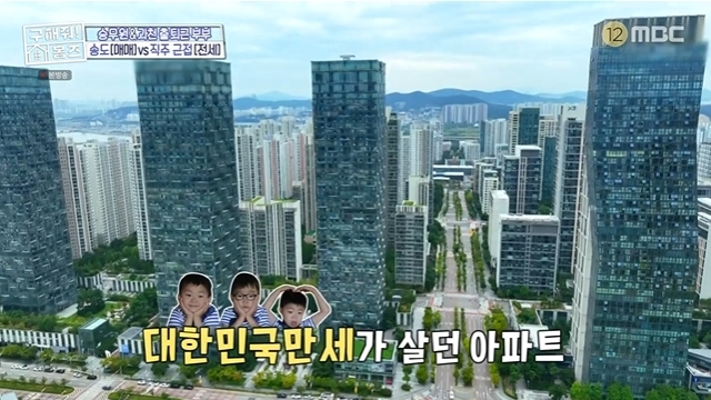 A little small sale of the Apartment, where Song Il-gook and his son Three Twins lived, was introduced.In the 175th MBC entertainment Where is My Home (hereinafter referred to as Homes) broadcast on September 25, a couple client appeared looking for a house in southern Konggi near Song or Gwacheon.The budget was 900 million won for Song International City and 600 million won for the southern part of Kyonggi.On this day, Yang Se-hyeong, Dynamic Duo Gaeko and Choiza visited Song International Citys first tool.In the area with the International Business District and the International School, Songs landmark Central Park was within two minutes walk.Park Na-rae commented on this place, This is like Singapore and it is like Hong Kong.Even this house had its own relationship with entertainers: According to Yang Se-hyeong, there is Kim Kwang-gyus house on the walk.Cody, who saw the residential complex Apartment building, was surprised to see that it was a famous place. It was the house where Song Il-gooks triplet son, the Republic of Korea, and the old age lived. (Three Twins house) is a big size and (this sale) is a small size in the same building, Choiza said, surprised by Park Na-rae, do you come in the budget?Even the house had a hotel-class lobby and six elevators on the revolving door, a symbol of a luxury building.