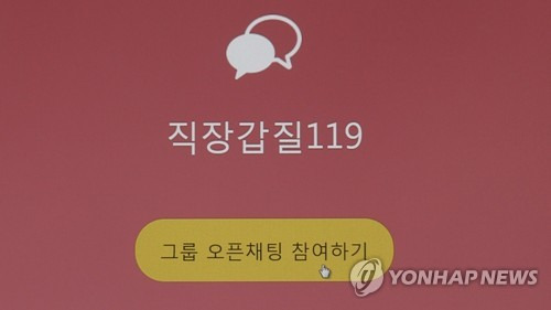 직장갑질 119 [연합뉴스TV 제공]