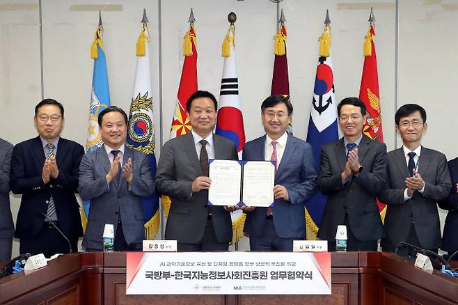 한국지능정보사회진흥원은 23일(금) 국방부와 업무협약(MOU)을 체결했다고 밝혔다. (사진=국방부 제공)