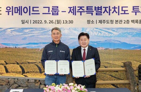 장현국 위메이드 대표(왼쪽)와 오영훈 도지사가 투자 협약을 체결했다.
