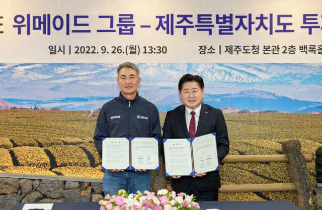 위메이드-제주특별자치도 투자협약식. 장현국 위메이드 대표(좌)와 오영훈 제주도특별자치도  지사.