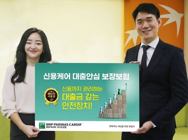 BNP파리바카디프생명 모델들이 '신용케어 대출안심 보장보험 무배당' 출시 소식을 전하고 있다.ⓒBNP파리바카디프생명