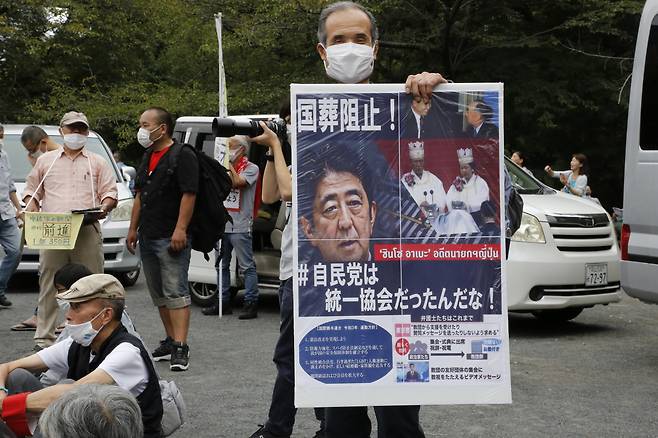 일본 도쿄에서 열린 아베 신조 전 총리 국장 반대 시위.  AP 뉴시스
