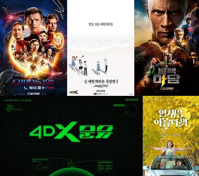 CGV 10월 특별관 영화 라인업