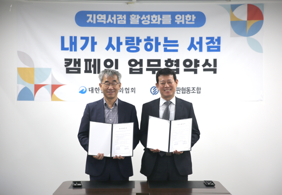 대한출판문화협회와 한국출판협동조합 MOU /사진=대한출판문화협회