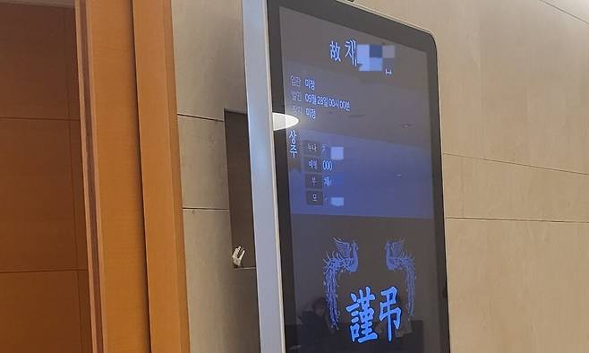 대전 ㅅ병원 영안실에 차려진 채아무개씨 빈소.
