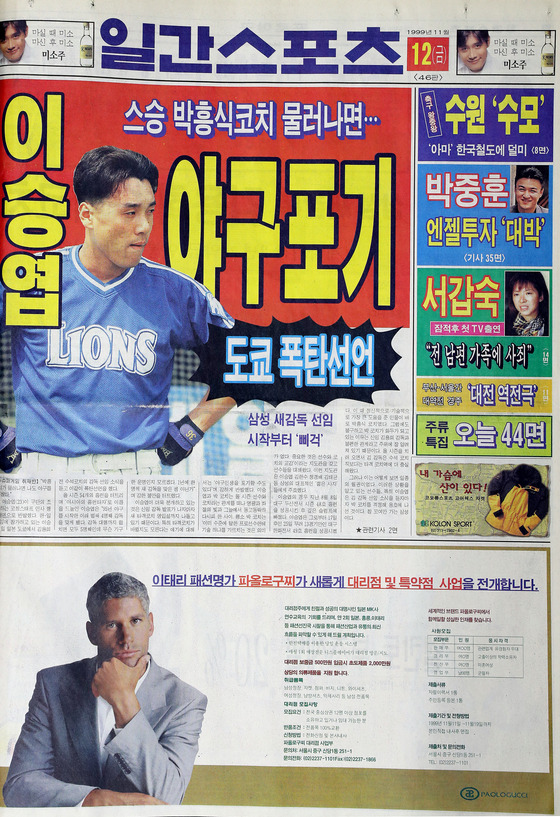 1999년 11월 12일자 일간스포츠 1면 이승엽 기사 신문. IS포토