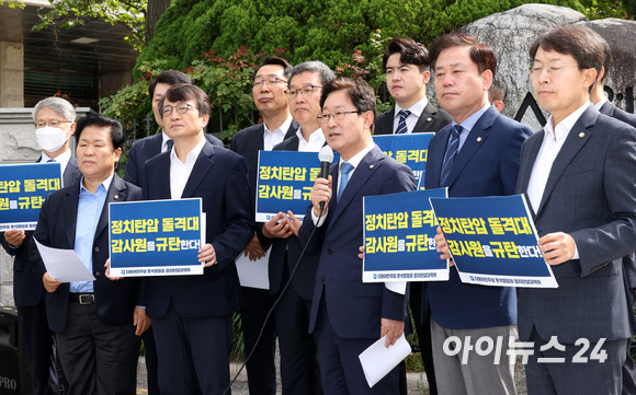 더불어민주당 윤석열정권정치탄압대책위원회 박범계 위원장과 소속 국회의원들이 26일 오전 서울 종로구 삼청동 감사원 앞에서 전정부에 대한 표적감사 중단을 촉구하고 있다. [사진=국회사진취재단]