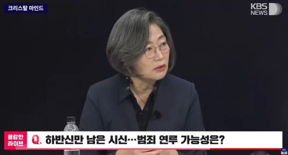 이수정 경기대 범죄심리학과 교수. KBS '용감한 라이브' 캡처