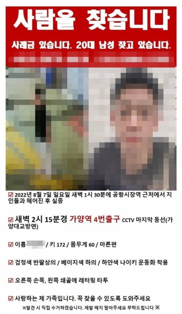 이모(25)씨는 지난달 7일 새벽 1시30분쯤 서울 공항시장역 근처에서 지인들과 헤어진 후 실종됐다. 그가 마지막으로 포착된 것은 이날 새벽 2시15분쯤으로, 가양역 4번 출구에서 가양대교쪽으로 걸어가는 모습이 가양역 인근 CCTV에 잡혔다. 온라인 커뮤니티 캡처
