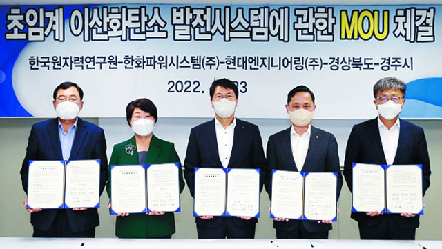 지난 23일 열린 ‘초임계 CO2 발전시스템 기술개발’ 업무협약 체결식.