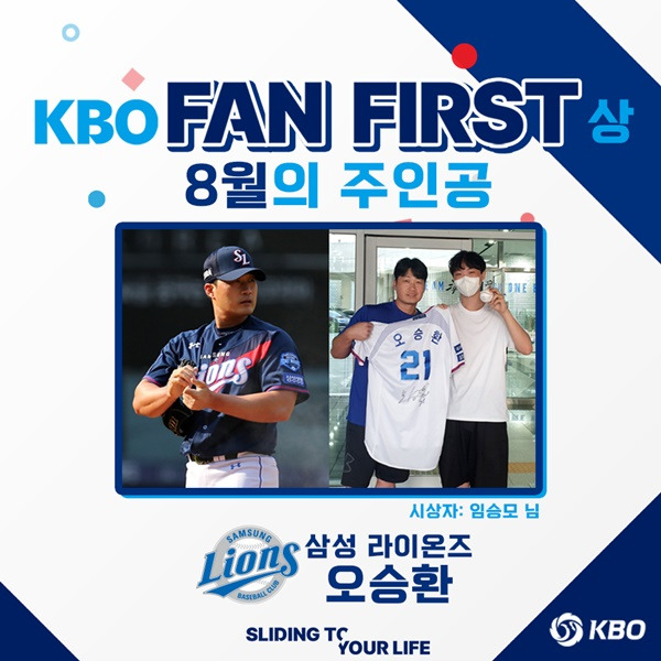 KBO가 「KBO FAN FIRST(팬 퍼스트)상」의 8월 수상자로 삼성 라이온즈 오승환을 선정했다. 사진=KBO 제공