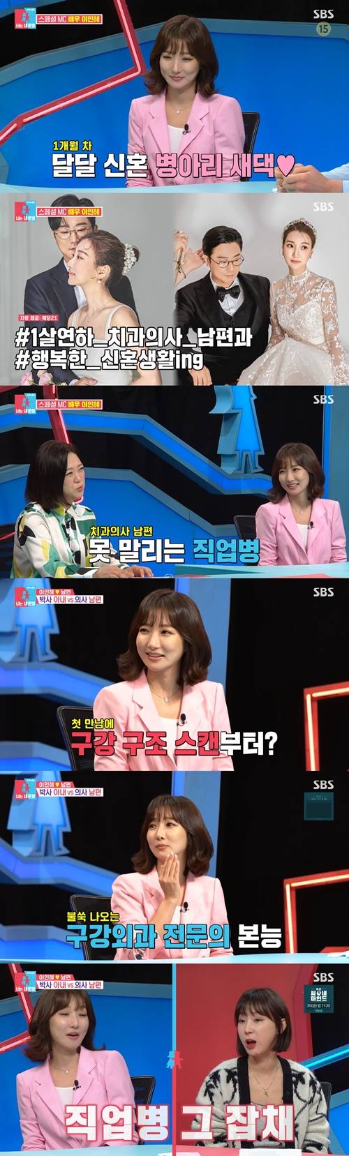 ‘동상이몽2’ 이인혜가 남편과의 첫 만남을 회상했다. 사진=방송 캡처