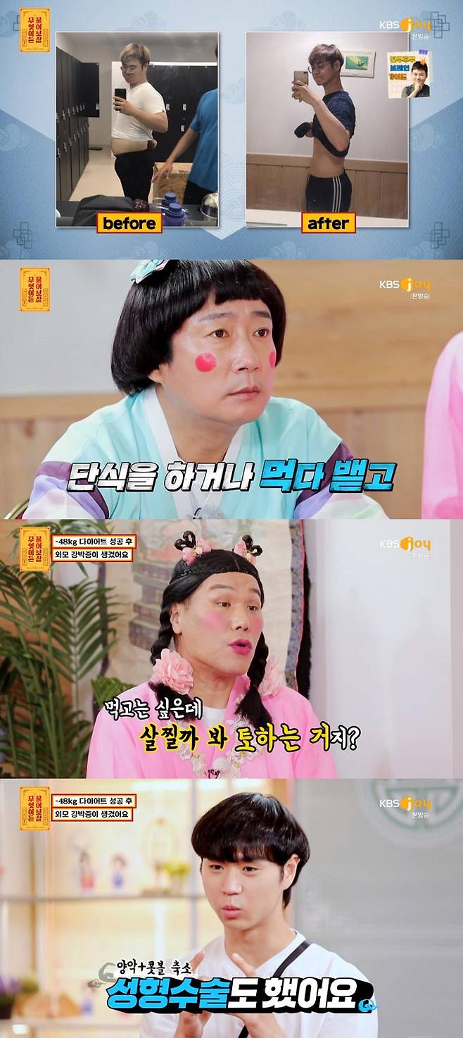 /사진=KBS Joy '무엇이든 물어보살' 방송 화면 캡처