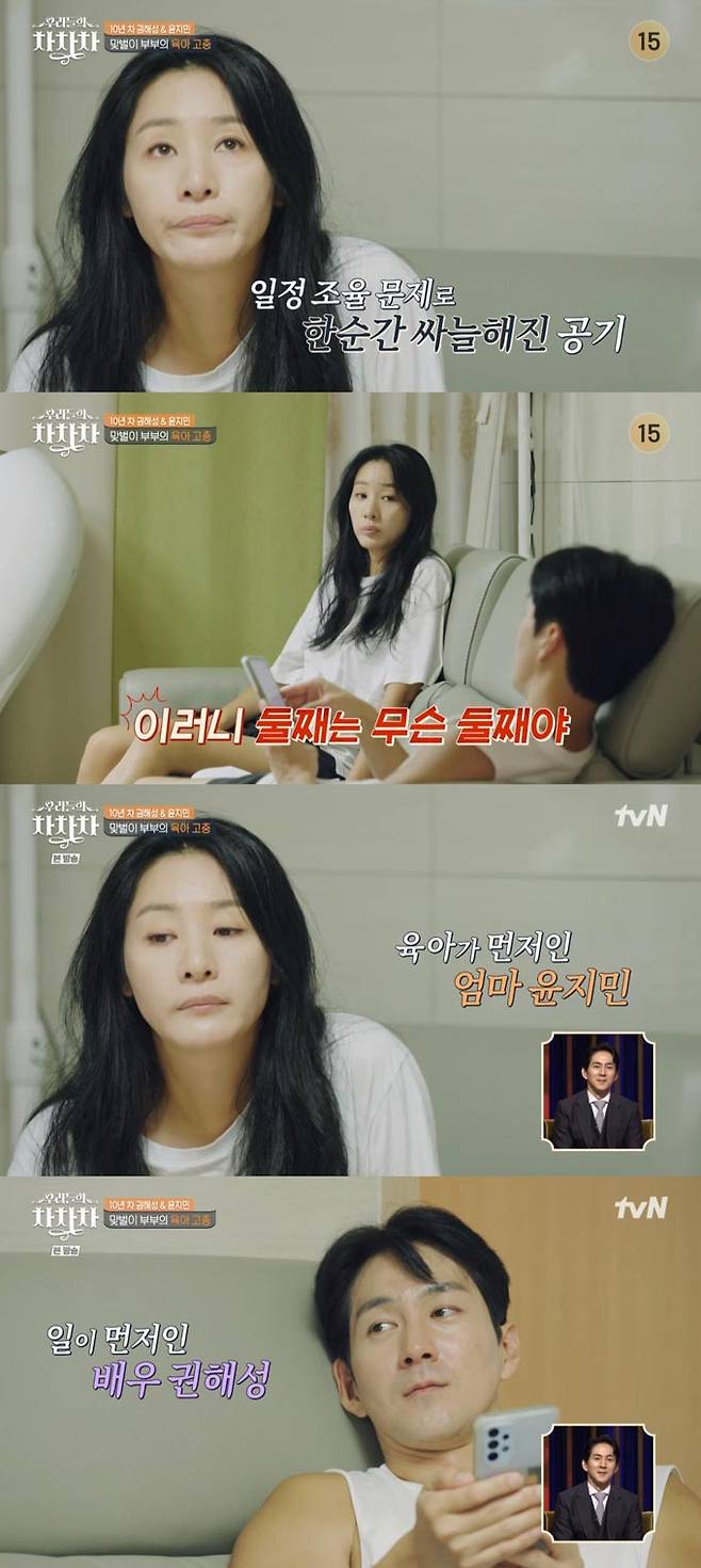 /사진=tvN '우리들의 차차차' 방송 화면 캡처