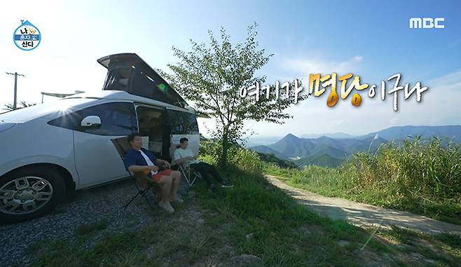 MBC ‘나 혼자 산다’에 등장해 화제가 된 경북 군위 화산.