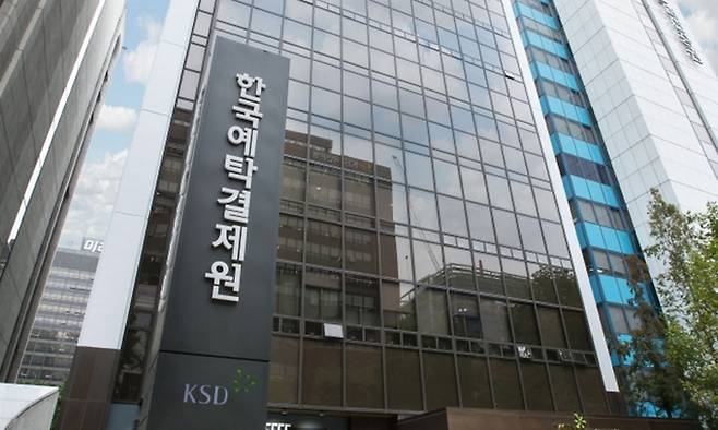 한국예탁결제원. 예탁결제원 제공