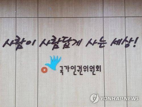 인권위 로고 [연합뉴스 자료사진]