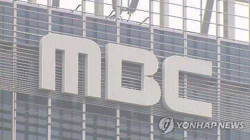 MBC 문화방송 [연합뉴스TV 제공]