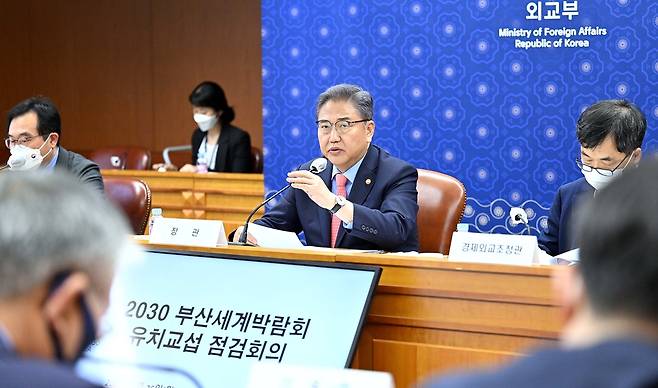 2030 부산세계박람회 유치교섭 점검회의 주재하는 박진 장관 [외교부 제공]