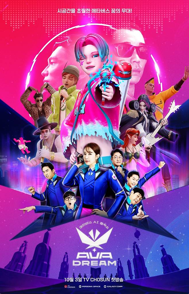 TV조선 '아바드림' 포스터