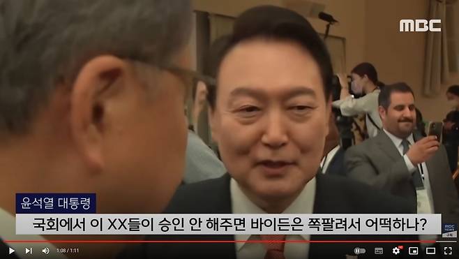 MBC뉴스 유튜브 채널 '오늘 이뉴스'가 지난 9월 22일 올린 윤석열 대통령 비속어 관련 영상./MBC뉴스 유튜브 캡처