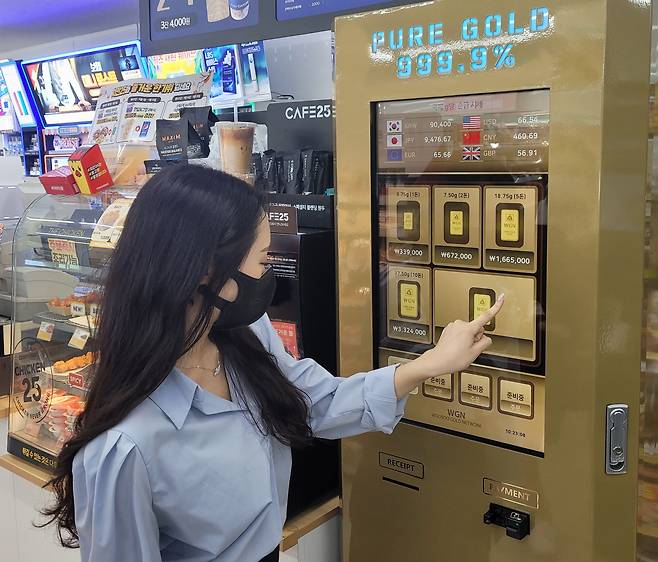 GS리테일은 편의점 GS25와 슈퍼마켓 GS더프레시 5곳에 골드바 등을 판매할 수 있는 금 자판기를 도입해 시험 운영한다고 27일 밝혔다. 사진은 GS25에 도입된 금 자판기./연합뉴스