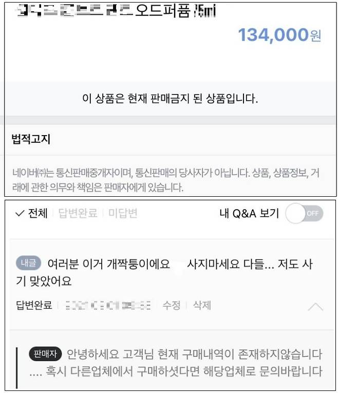 네이버 스마트 스토어 판매자 상품 페이지 캡처.