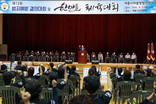 계룡시자율방범연합대 범죄예방 결의대회 및 한마음체육대회에 참석한 이응우 시장이 축사를 하고 있다. 사진=계룡시 제공