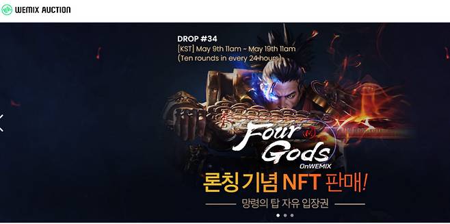 게임 NFT 거래가 이뤄지는 위믹스 옥션