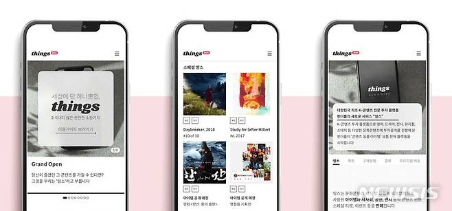 [서울=뉴시스] 펀더풀 '띵스'. (사진=펀더풀 제공) 2022.09.27. photo@newsis.com