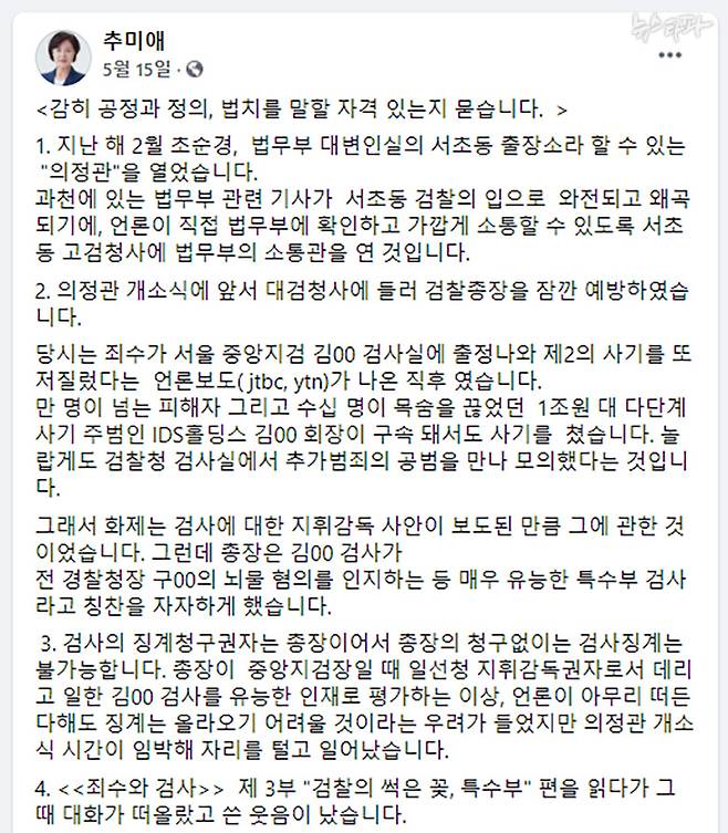 추미애 전 법무부 장관이 책 <죄수와 검사>를 읽고 작성한 페이스북 게시글
